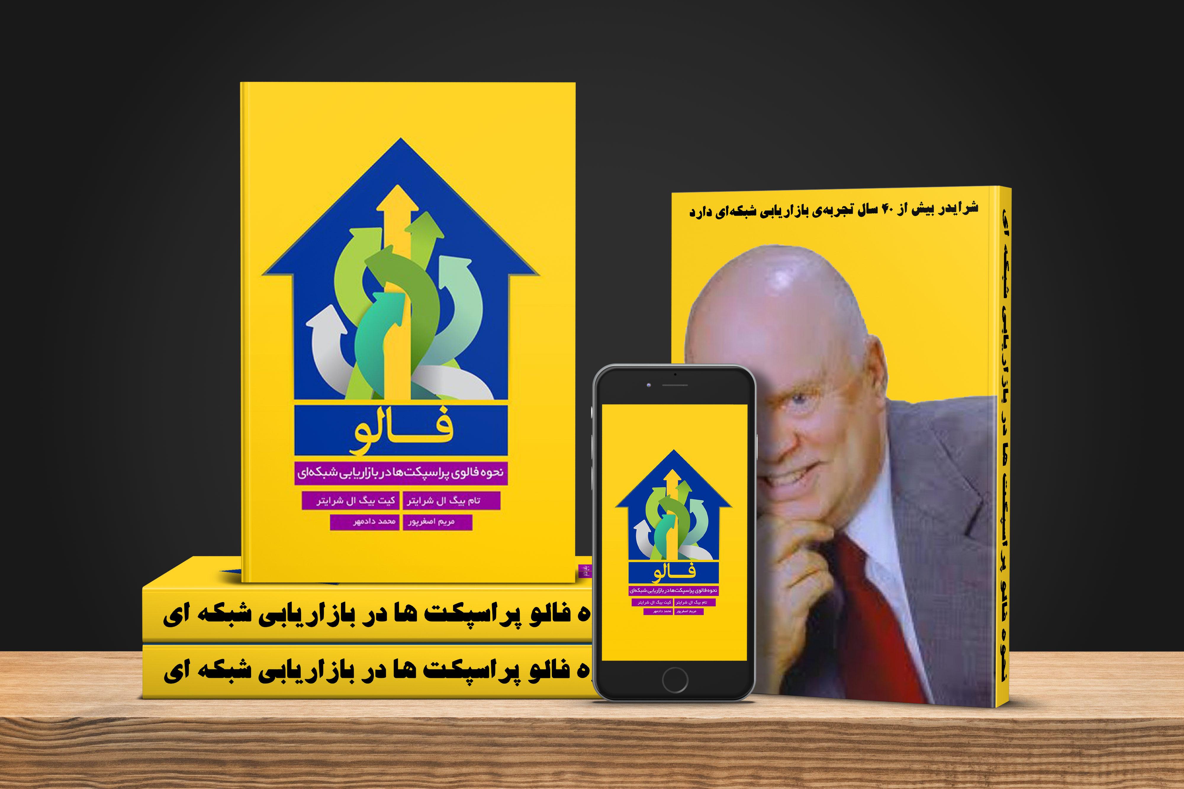 کتاب فالو از تام شرایدر